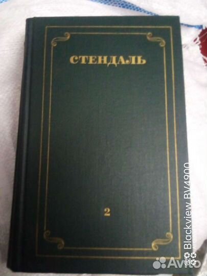 Стендаль в 12 томах