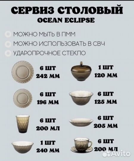 Набор столовой посуды 45 штук