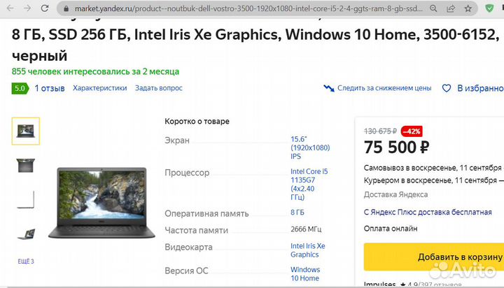 Ноутбук Dell Vostro 3500;15,6
