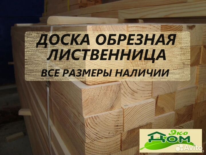 Брус из лиственницы