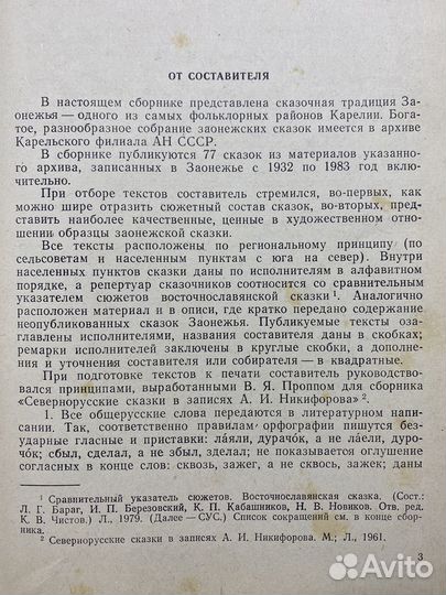 Сказки Заонежья 1986