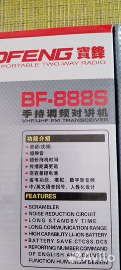 Рация Baofeng bf 888s (комплект 2 шт)