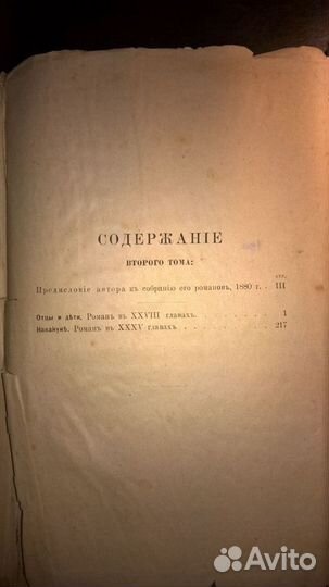 Собрание сочинений Тургенева 1898 года издания