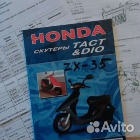 Инструкция Honda Dio/Tact - MV