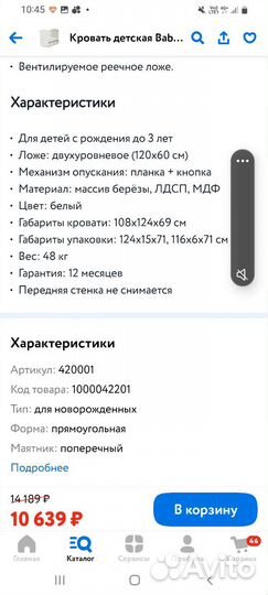 Детская кроватка