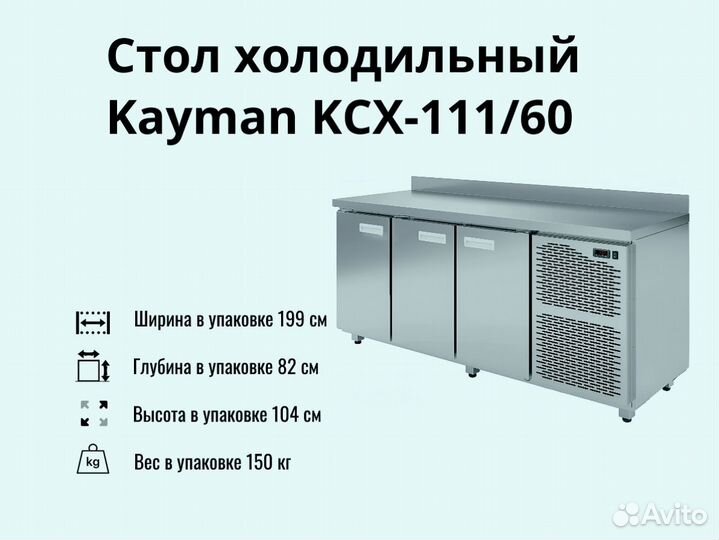 Стол Kayman новый