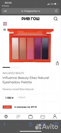 Палетка теней Influence Beauty Ekso Natural