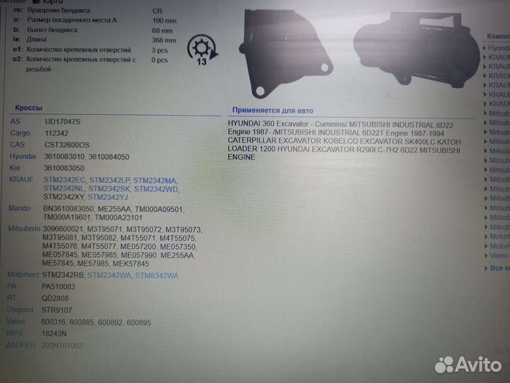 Стартер STM2342SK на экскаваторы