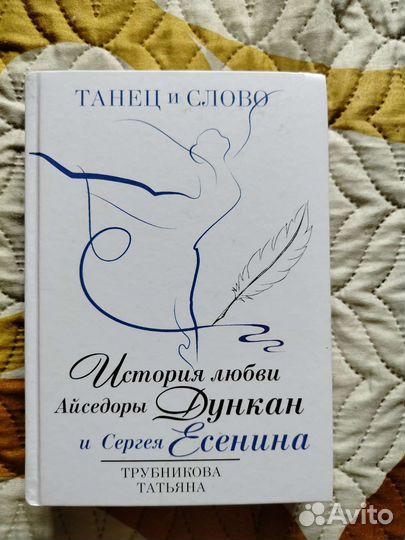 Татьяна Трубникова Танец и слово