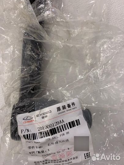 Рулевой наконечник chery