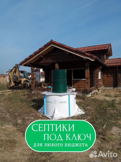 Септик под ключ