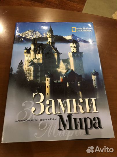 Книга, Замки мира ‘’ national geographic’’