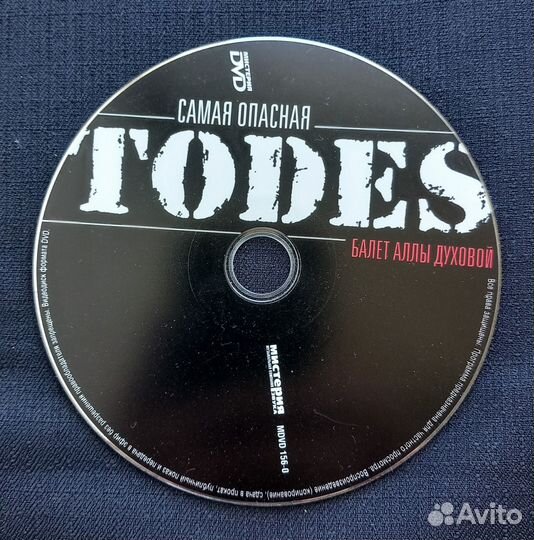 Dvd диски с записью балет Тодес