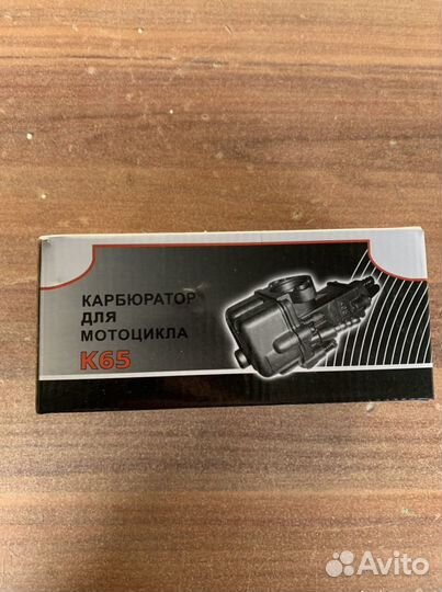 Карбюратор мото минск к 65с