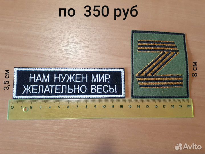 Нашивки патчи шевроны z