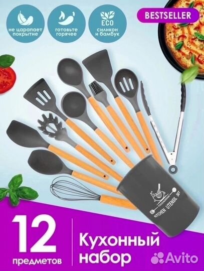Кухонный набор