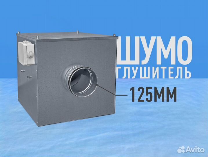 Шумоглушитель 125 мм. Бесшумный вентилятор