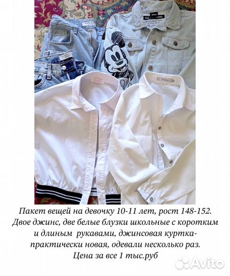 Вещи пакетом на девочку