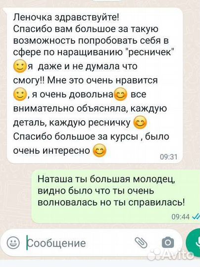 Обучение наращиванию ресниц