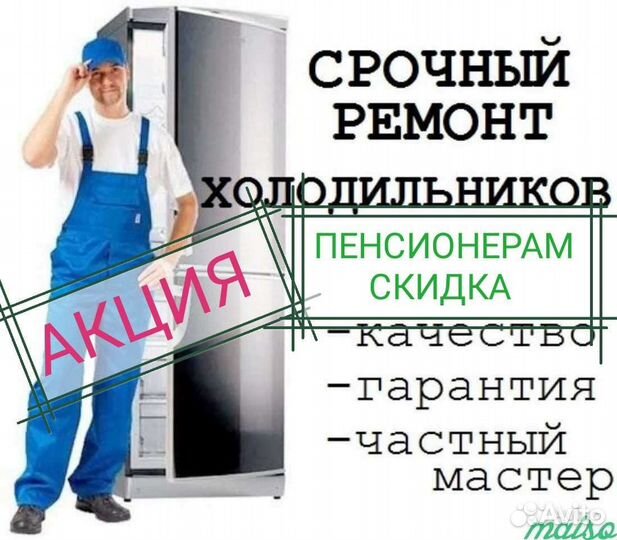 Ремонт холодильников на дому