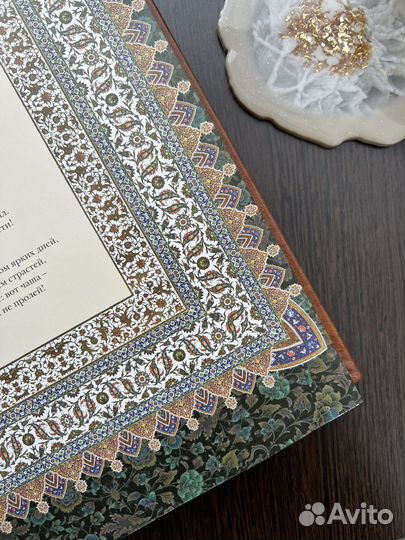 Книга Рубайят Омар Хайям. Экземпляр №9