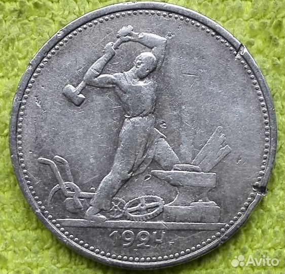 50 копеек 1924 г. Т.Р. Один Полтинник Серебро 900