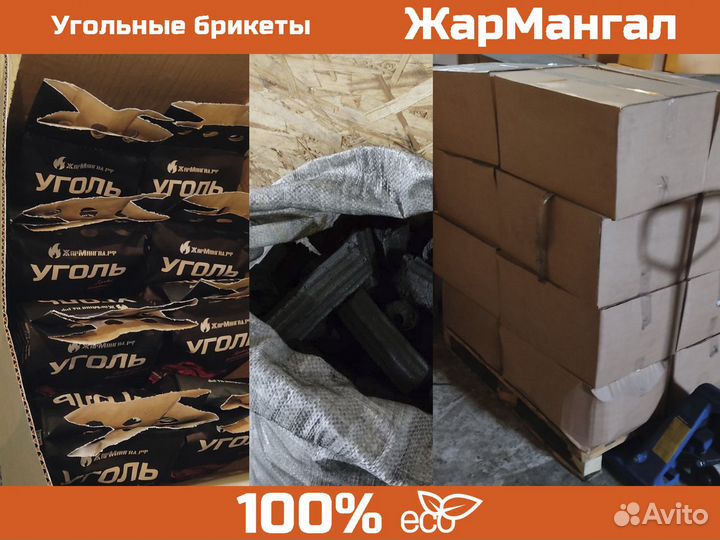 Уголь брикет для мангала, до 6 часов горение