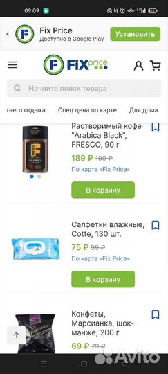Карта Фикс Прайс (Fix price)