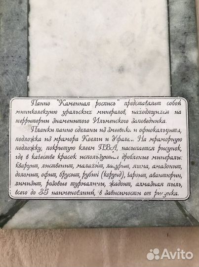 Панно «Каменная роспись»