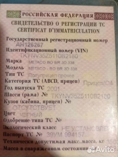 Прицеп лесовоз