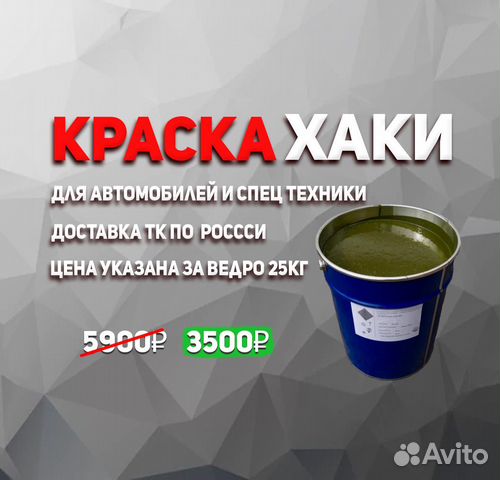 Краска хаки для уаз