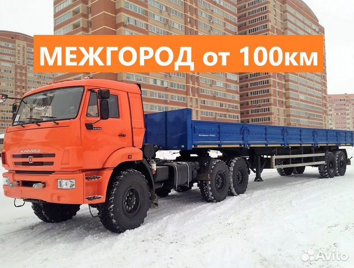 Длинномер Камаз Межгород