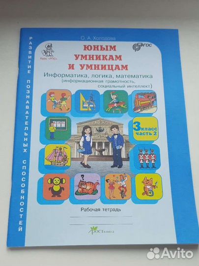 Юным умникам и умницам раб.тетр