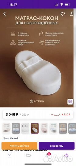 Кокон для новорожденных