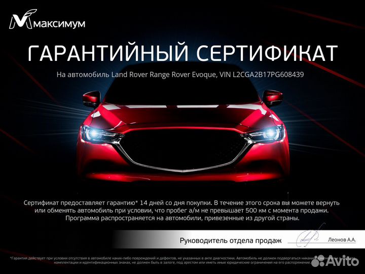 Land Rover Range Rover Evoque 2.0 AT, 2023, 4 860 км