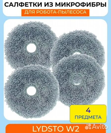 Сменная тряпка из микрофибры Для Xiaomi Lydsto W2