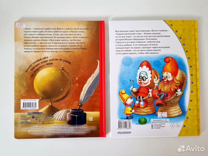 Полезные сказки. Плюша не ленись. Маленький гном