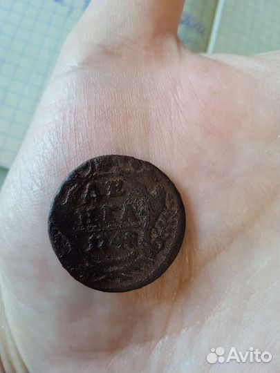 Полушка и денга