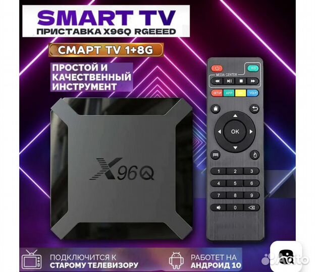 SMART tv приставка x96q