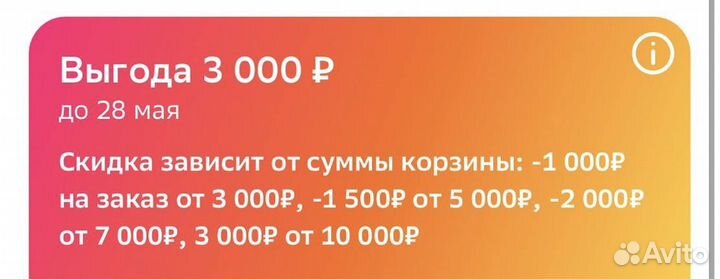 Промокод мегамаркет