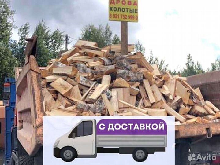 Дрова с доставкой