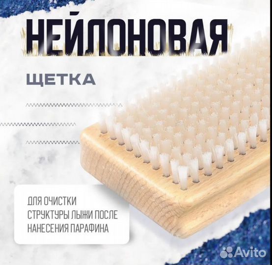 Набор щеток для лыж, сноубордов