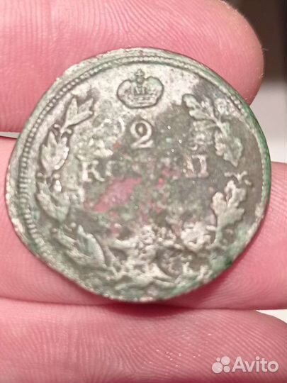 2 копейки