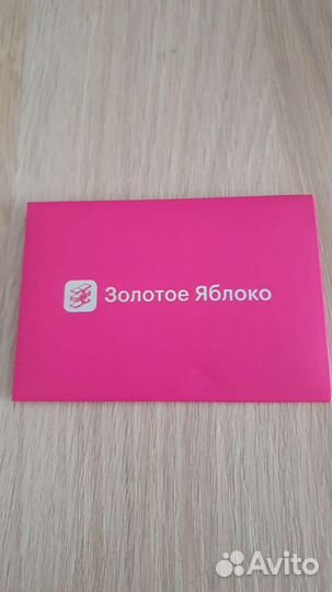 Подарочный сертификат Золотое Яблоко