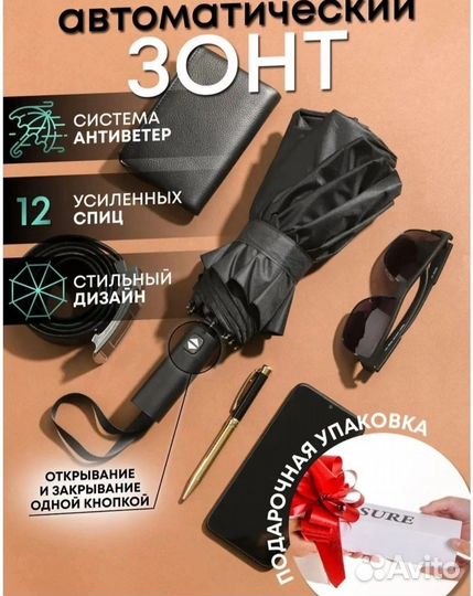 Зонт автомат. Унисекс