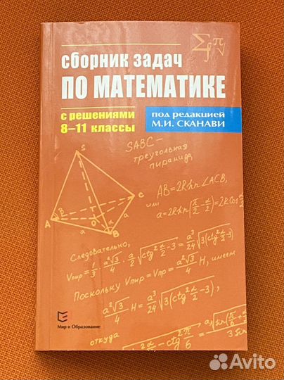 Сборник задач по математике
