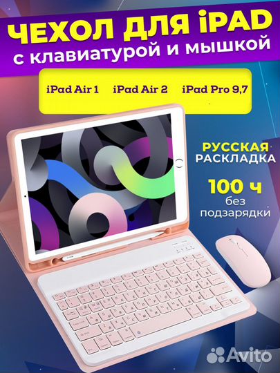Чехол для iPad air 1/air 2 iPad pro 9.7