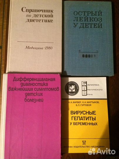 Медицинская литература