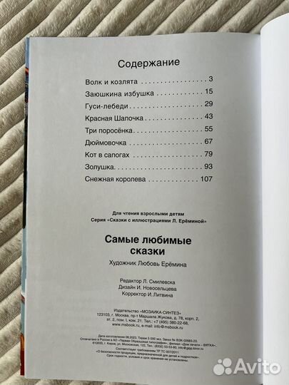 Детские книги сказки мозаика-синтез
