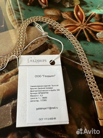 Золотой браслет